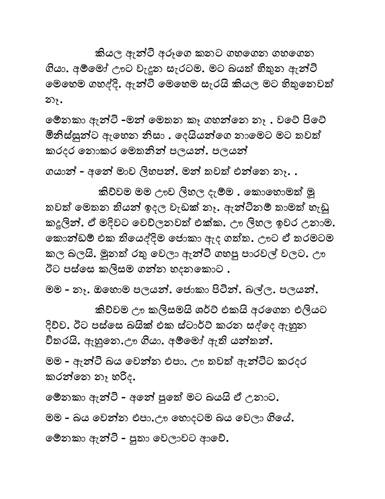 Kudamma 13 page 041 walkatha5 Official Sinhala Wal Katha සිංහල වල් කතා
